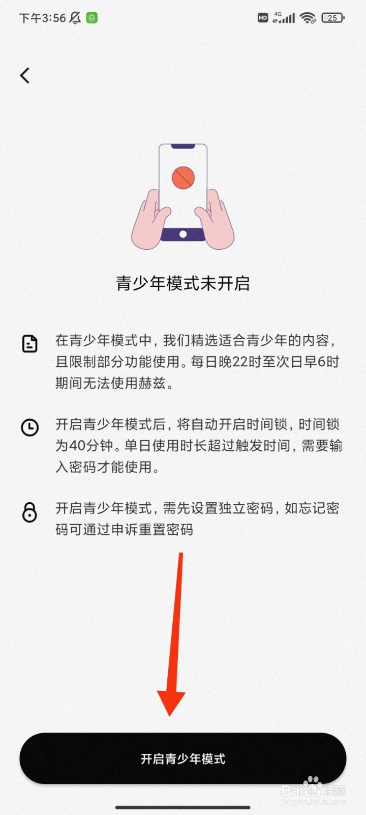 赫兹怎么开启青少年模式