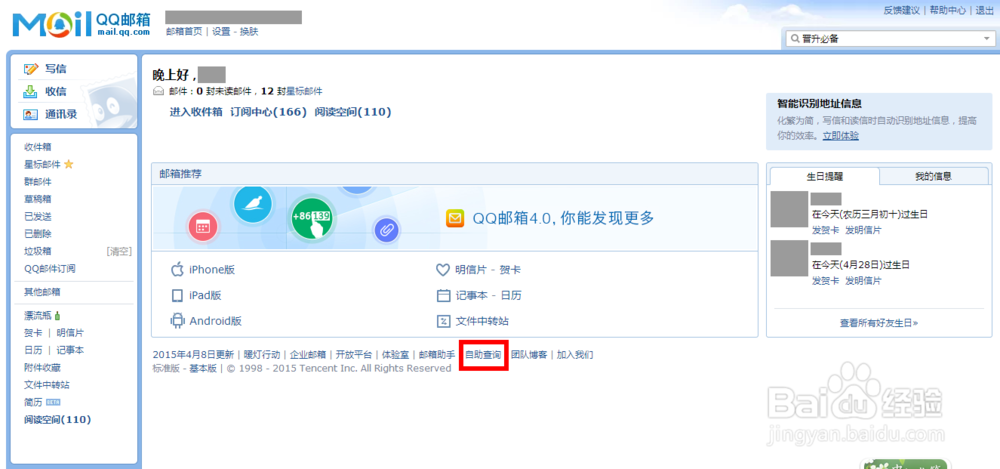 QQ邮箱邮件被拦截找不到的3种查找和解决的方法