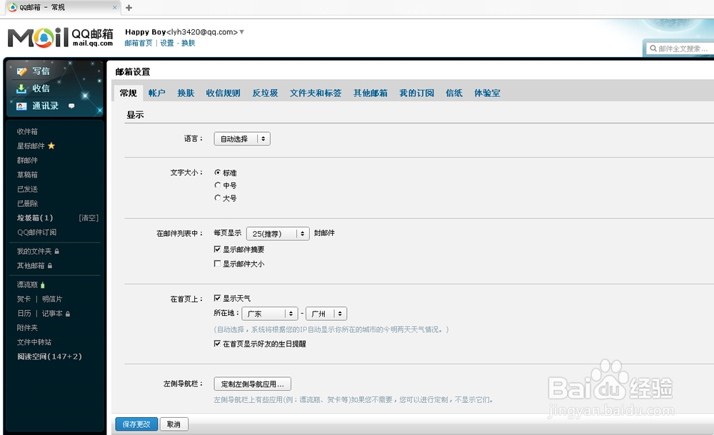 如何使用Foxmail收发邮件：[1]添加邮箱