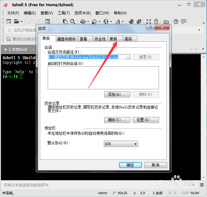 xshell设置更新状态
