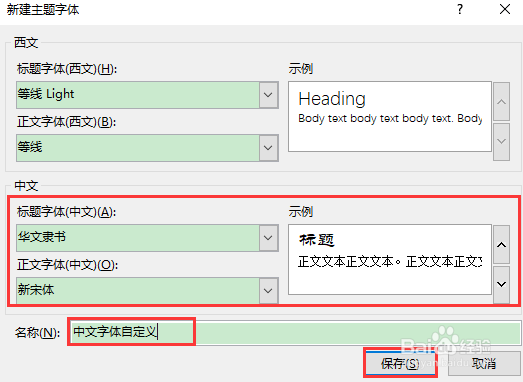 如何在PPT中自定义字体