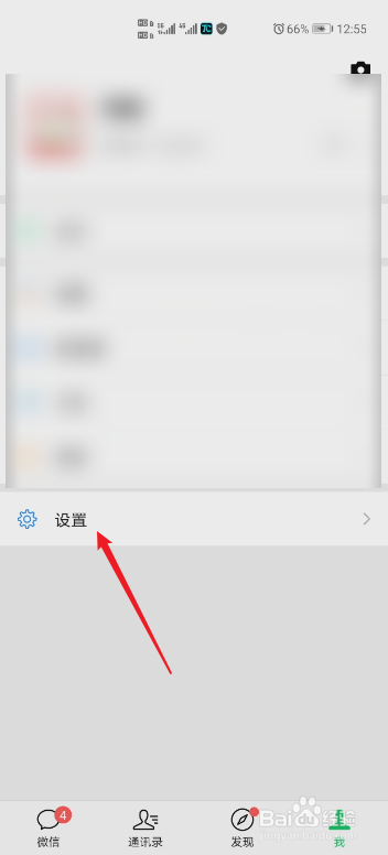 微信怎么设置深色模式