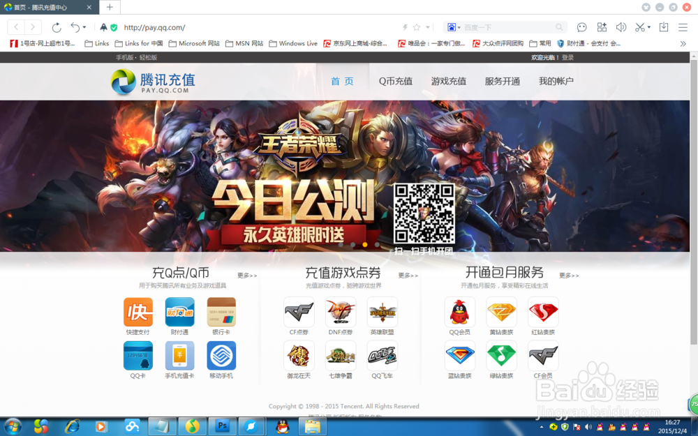 腾讯QQsvip如何赠送好友