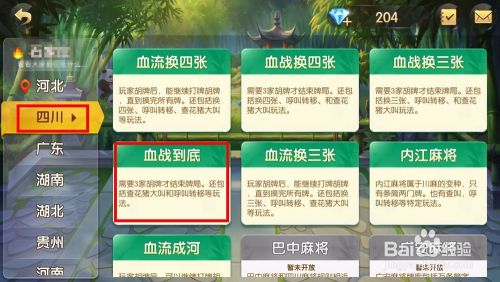 麻将来了手游如何玩四川麻将血战到底?