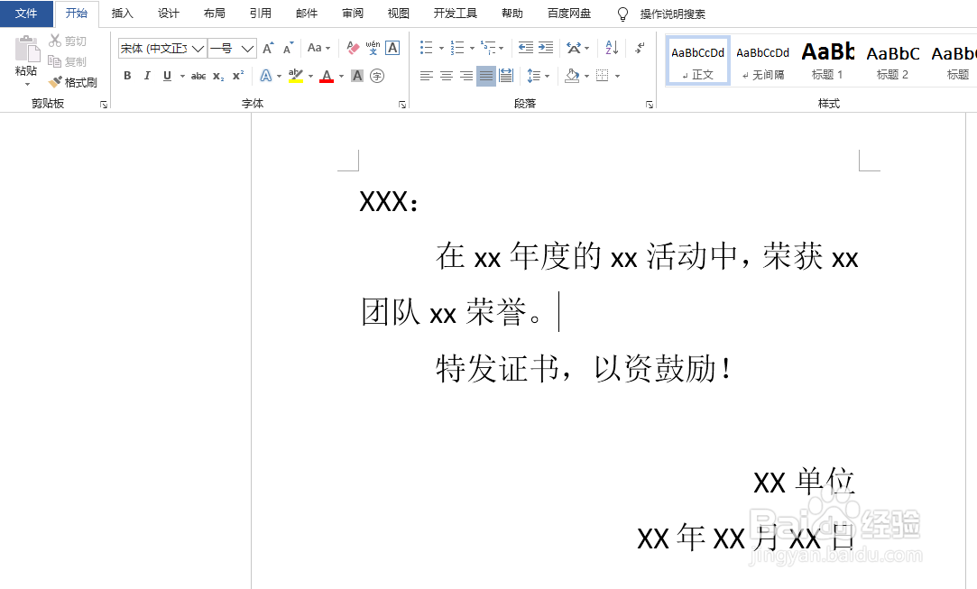 word怎么设置模板的页边距