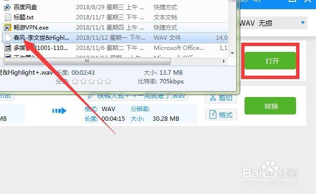 Flac是什么格式 flac文件怎么转换为wav格式