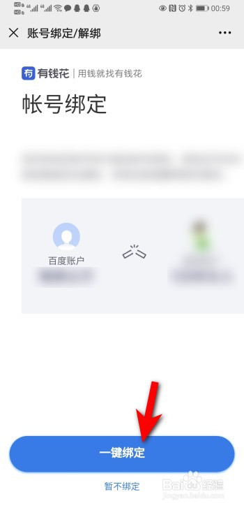 微信怎么绑定有钱花app账号