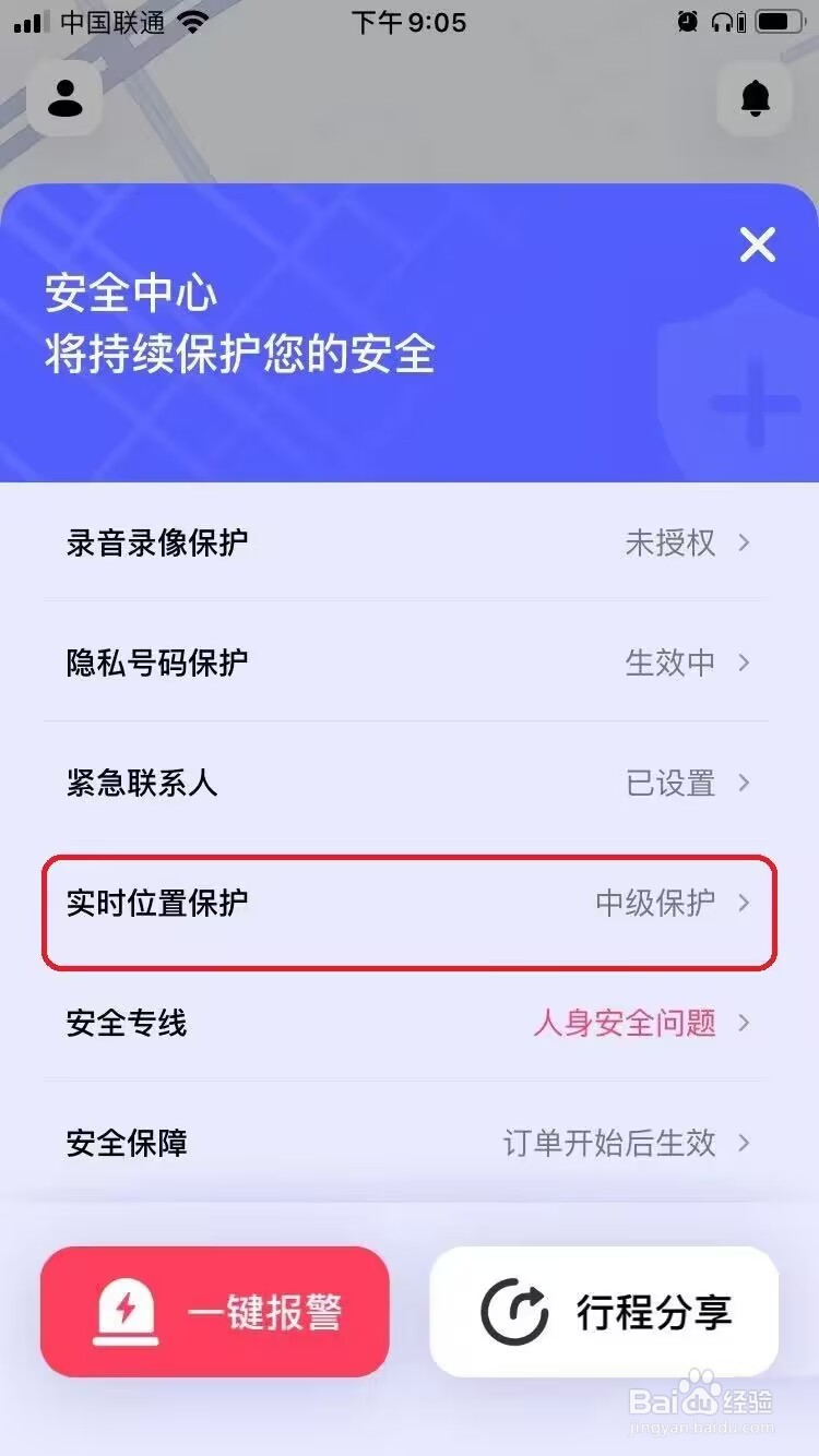 花小猪打车关闭实时位置教程
