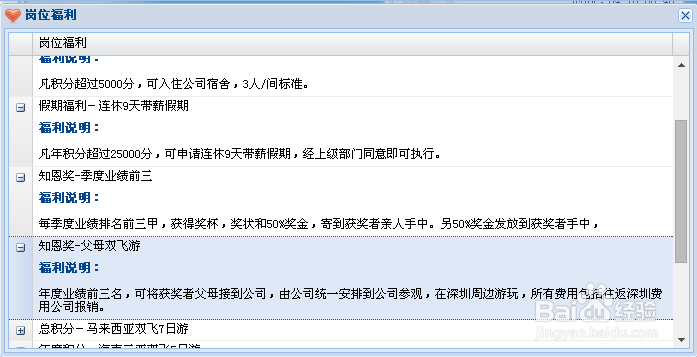 如何让管理员工更加符合人性？