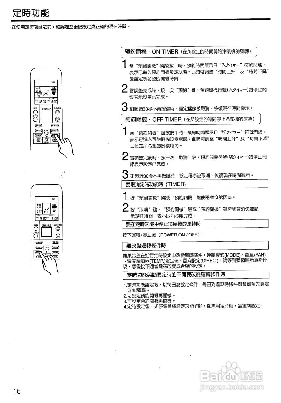 声宝AM-HY90L/AU-HY90型冷气机说明书:[2]