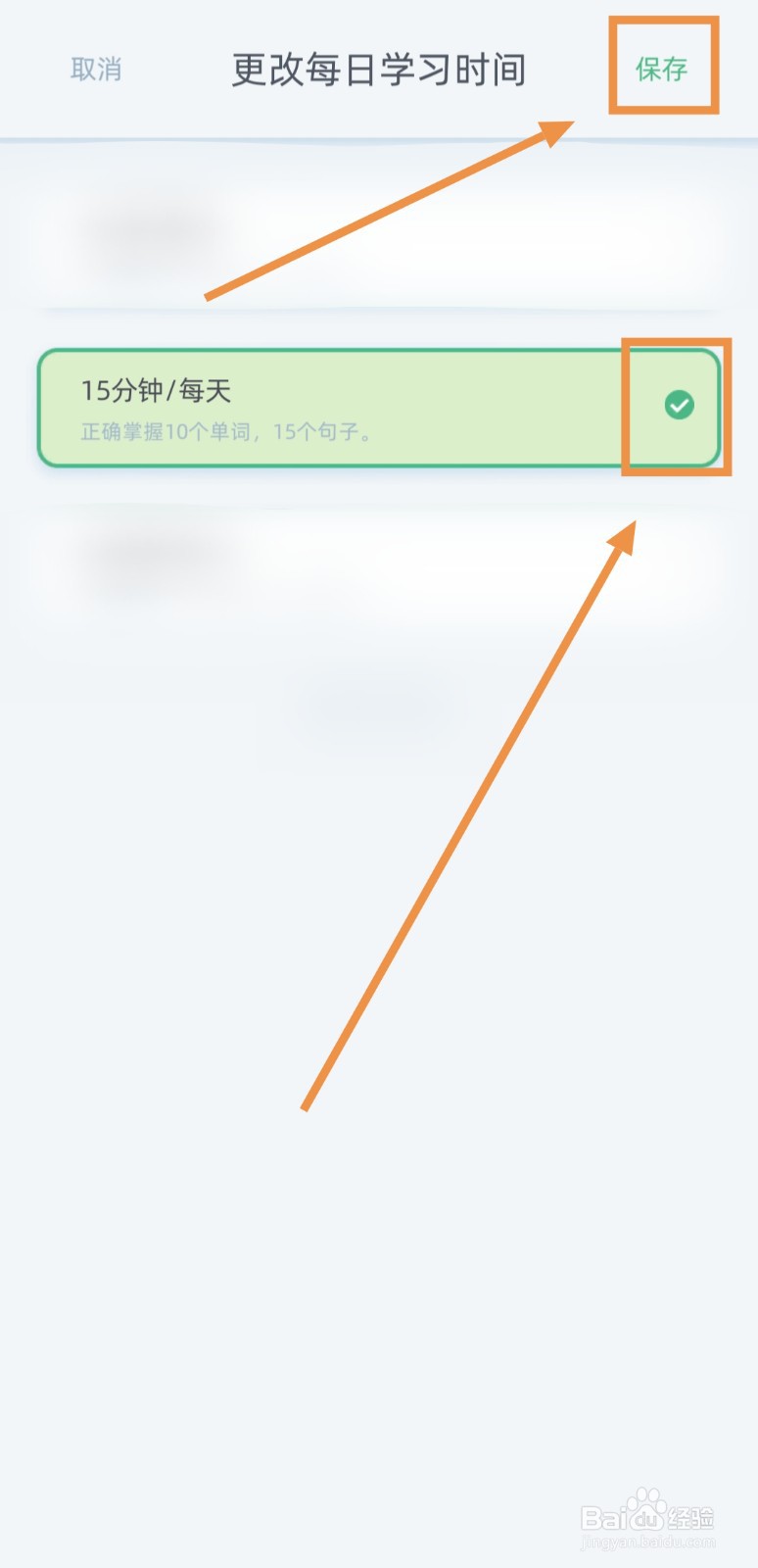如何让邻国说的每日学习时间为15分钟