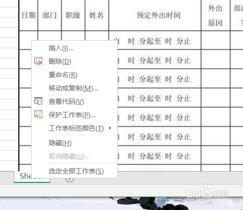 Excel 2016怎么重命名工作表