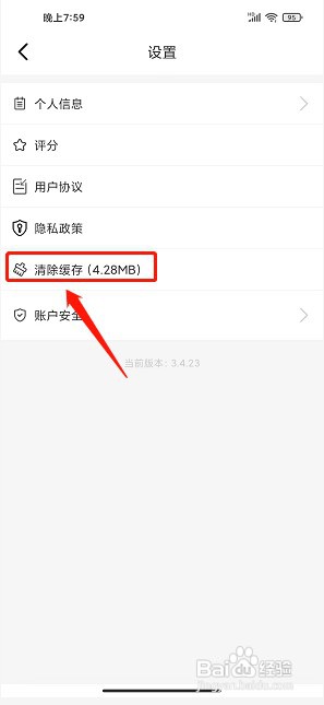 省钱帮app如何清除缓存