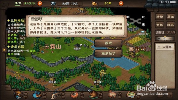 烟雨江湖秘籍攻略