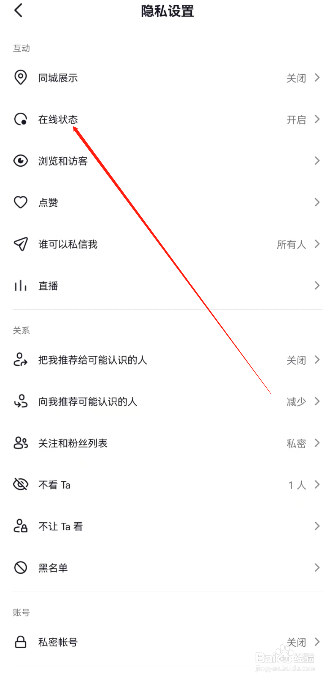 抖音怎样关闭在线状态