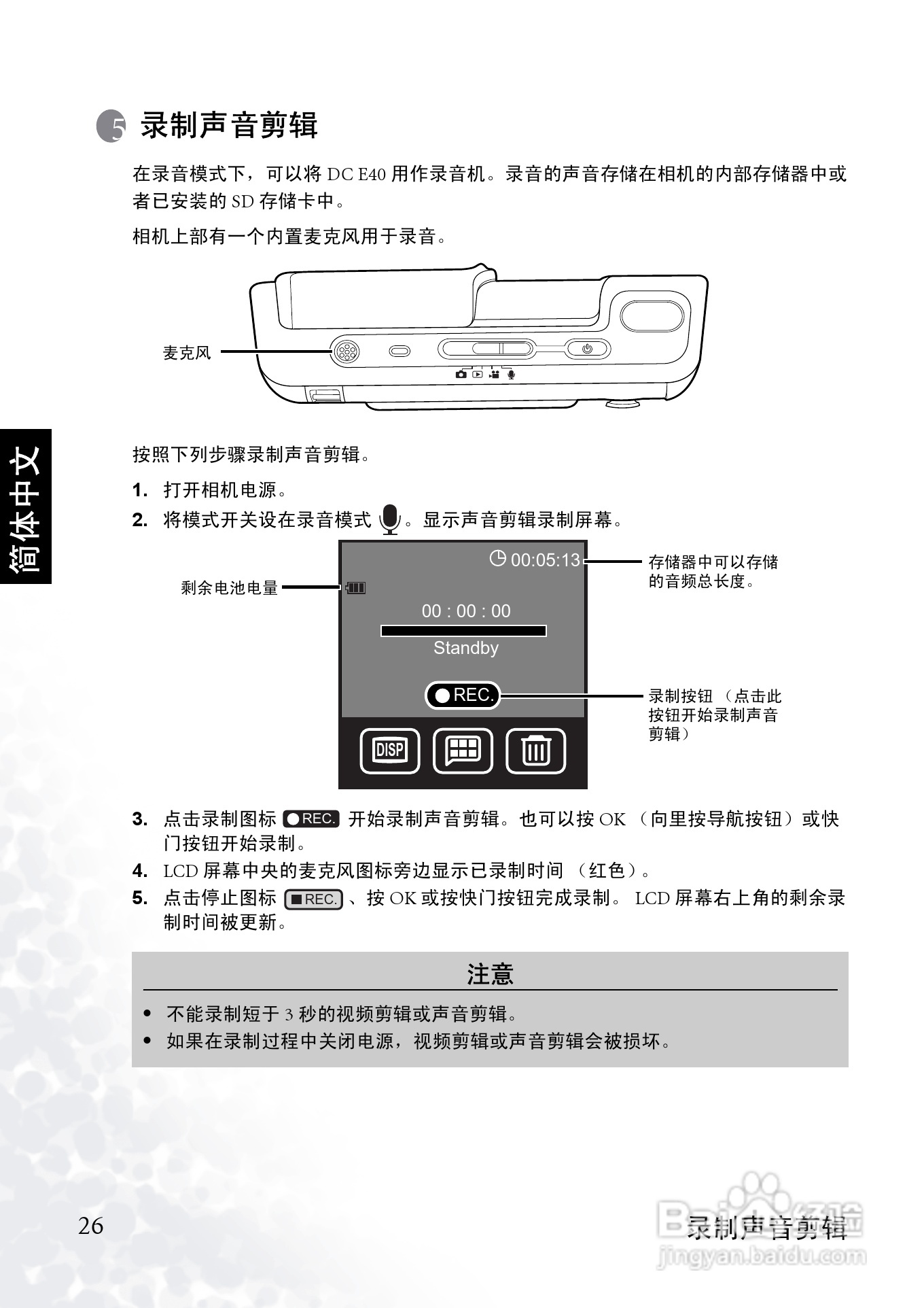 明基dce40数码相机说明书:[3]