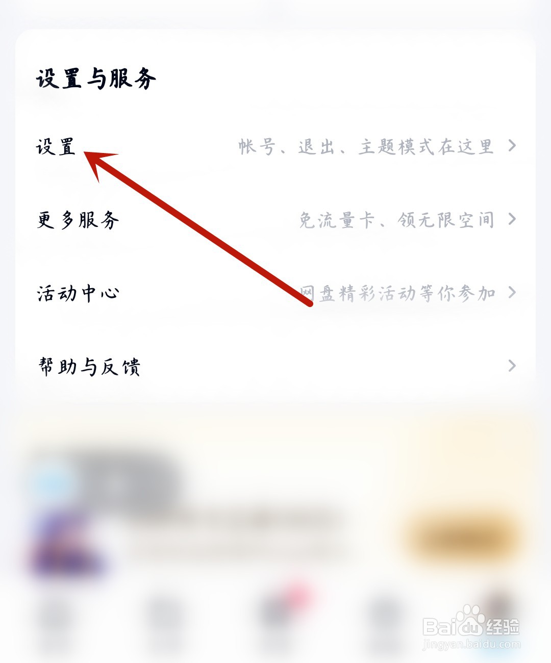 百度网盘怎么设置个性标签