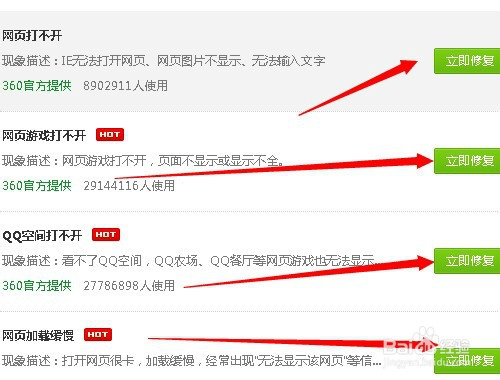利用360解决电脑很卡加载缓慢，无法显示页面