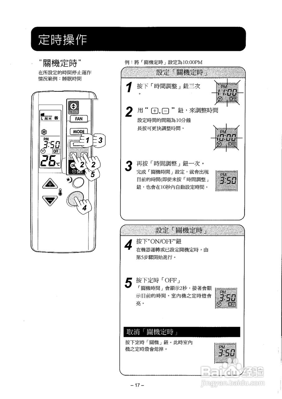 声宝AM-J25DC/AU-J25DC型冷气机说明书:[2]