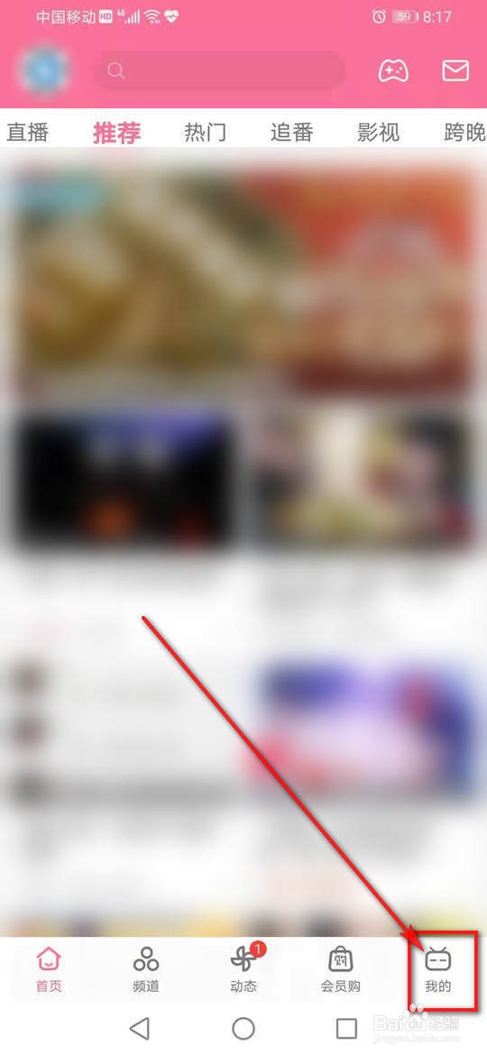 哔哩哔哩动态图片水印怎么设置