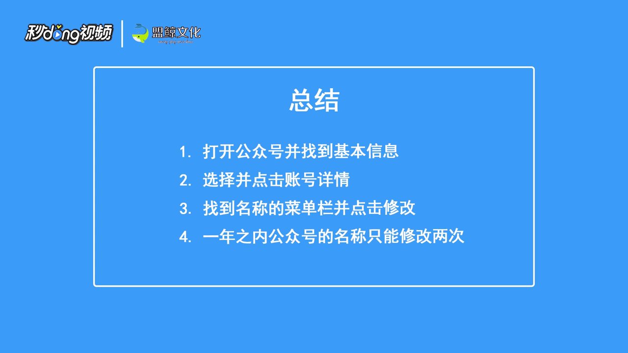 公众号怎么改名称