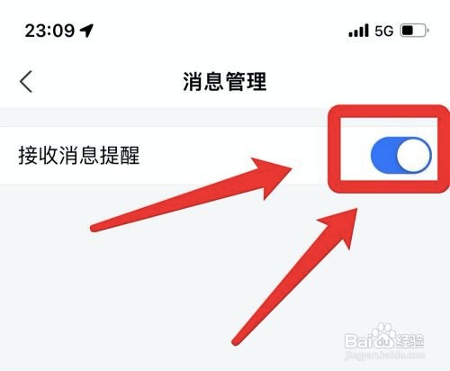 支付宝花呗金如何开启消息提醒