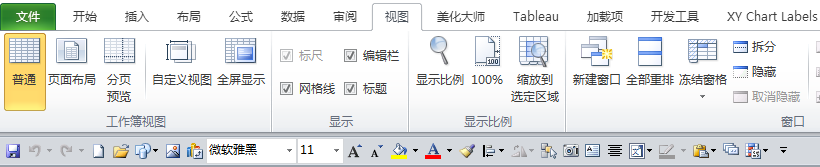 DIY自己的excel工作界面和自定义工具栏！