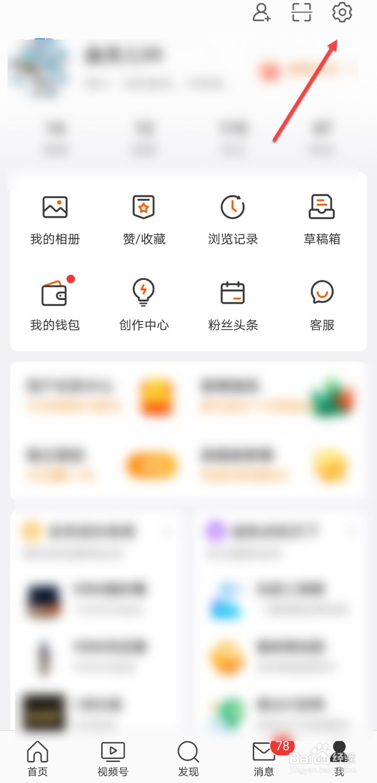 微博怎么设置不允许通过手机号找到我