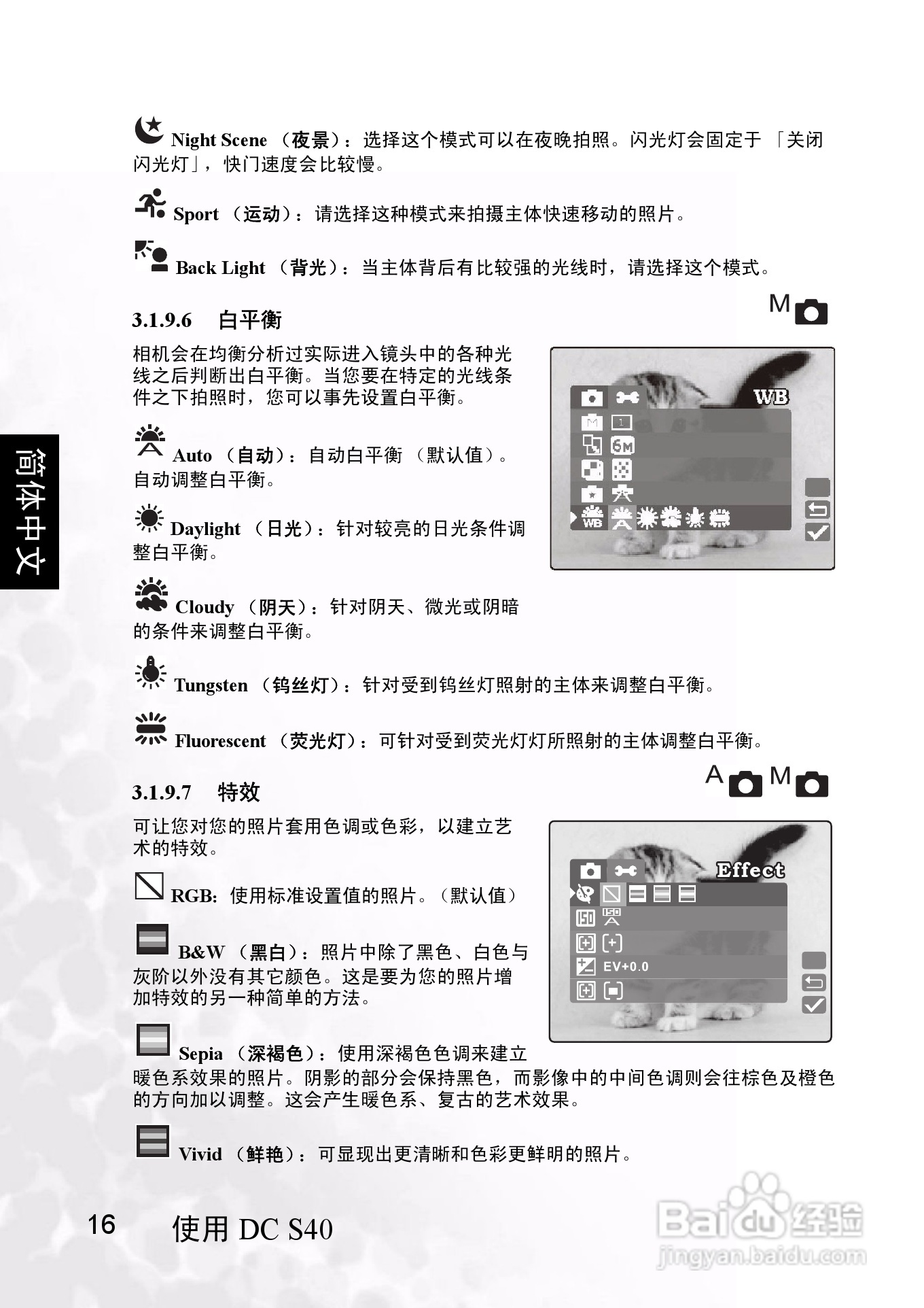 明基 DCS40数码相机说明书:[3]