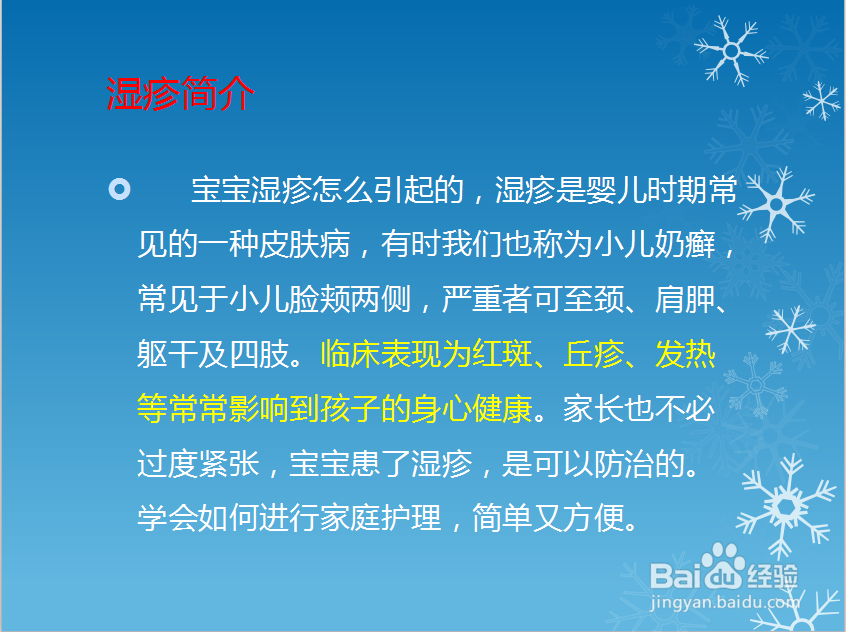 宝宝湿疹怎么引起的?