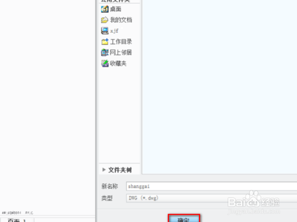 Creo怎样导出CAD工程图