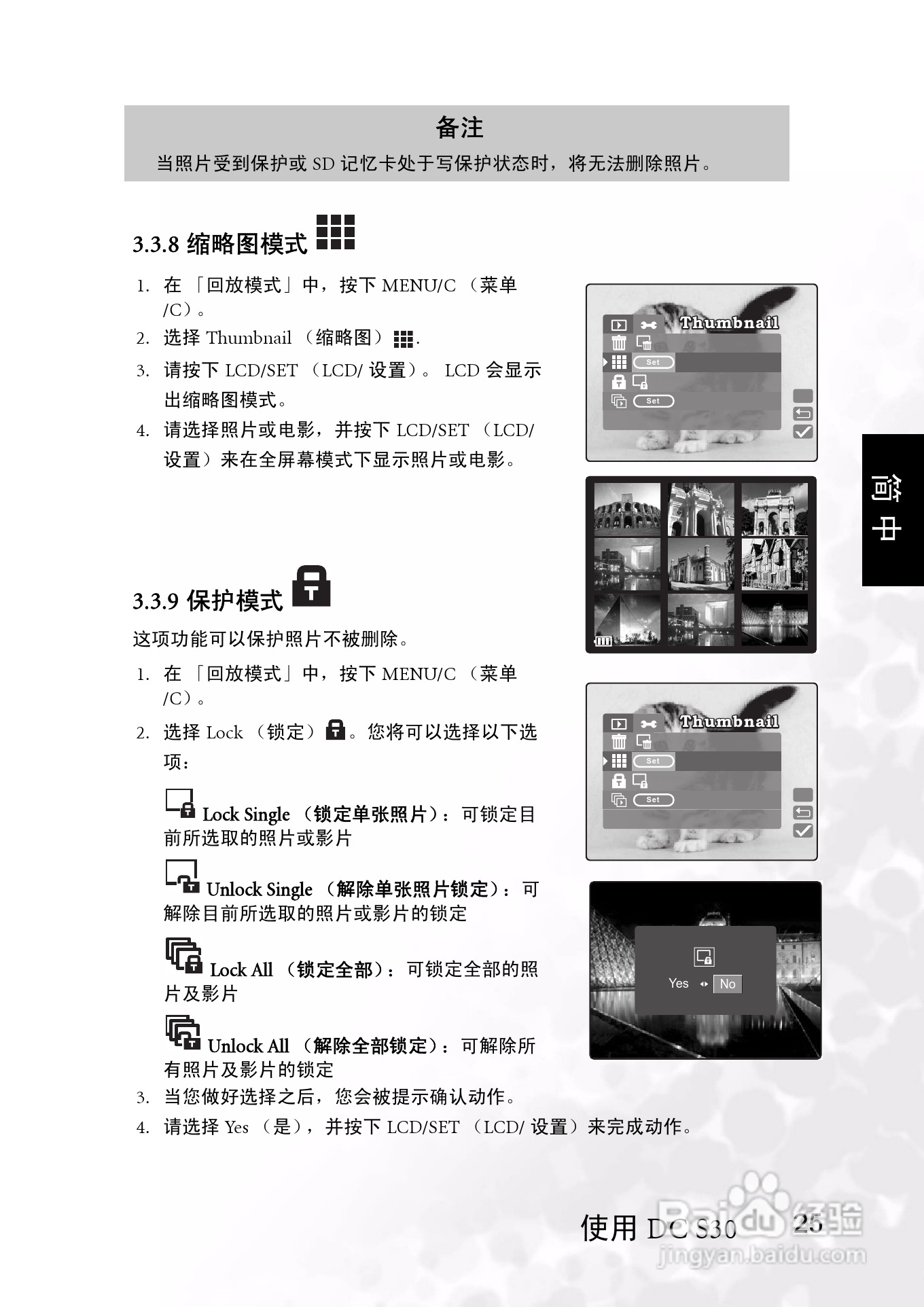 明基 DCS30数码相机说明书:[4]