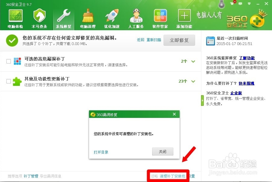 卸载系统补丁