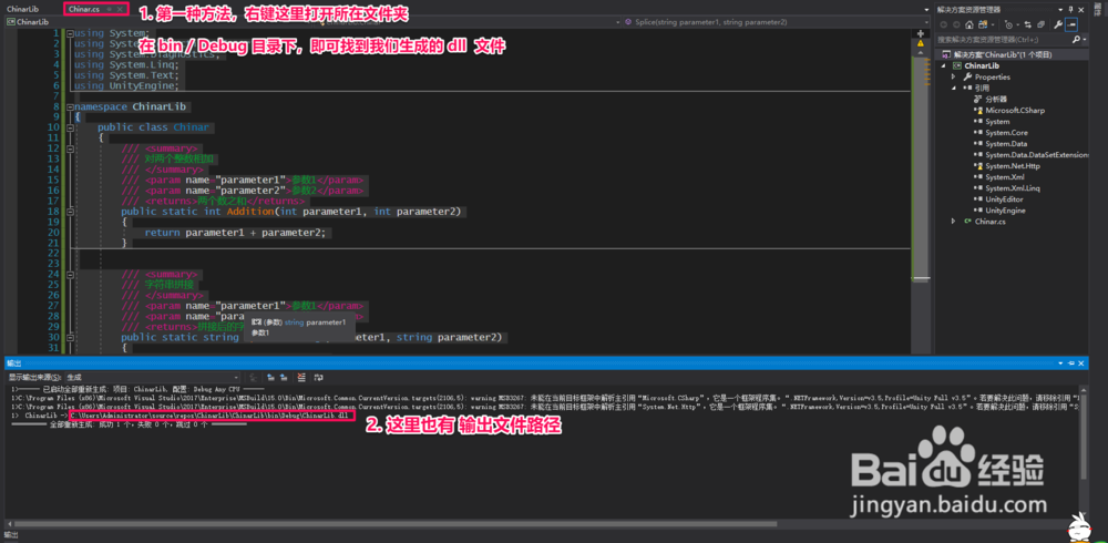 Unity C#代码封装dll文件完美教程