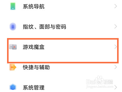 iqoo8pro在哪里找到游戏魔盒