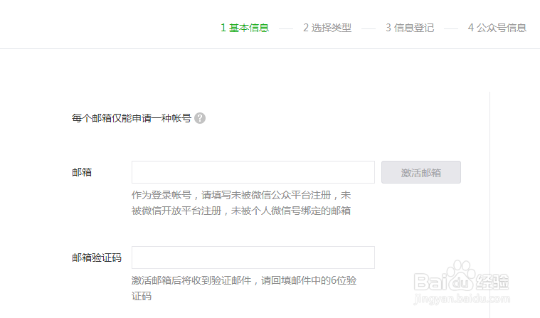 怎样注册个人微信公众号