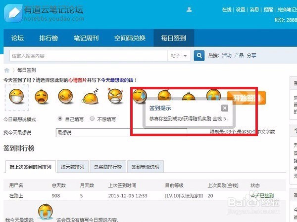 免费增加有道云笔记空间容量的方法