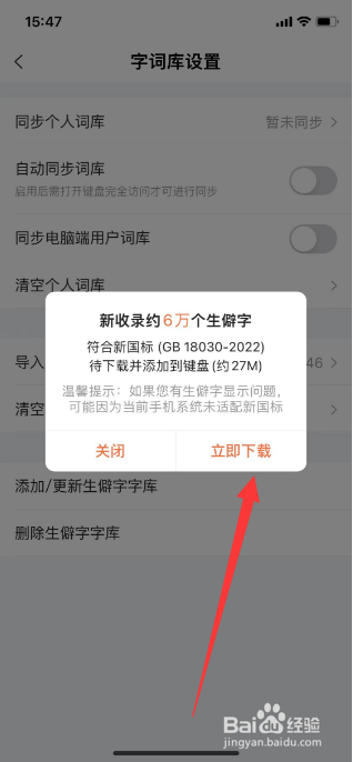 搜狗输入法在哪里更新生僻字字库