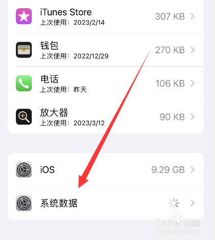 苹果系统占用20多g怎么查看
