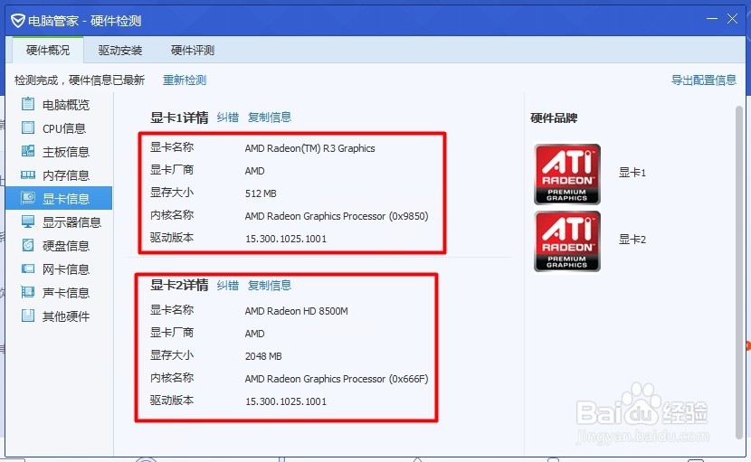 怎么查看电脑的硬件配置信息