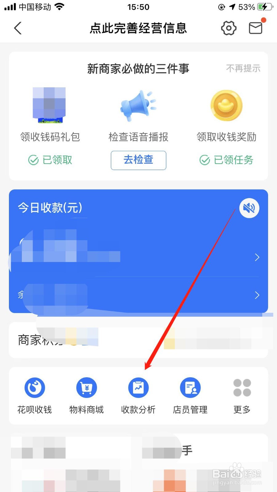 商家如何查看收款分析周报？