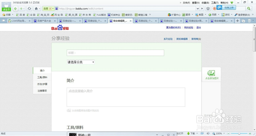 如何写在电脑上写百度经验
