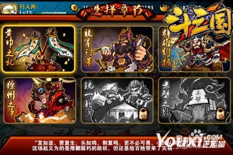 《斗三国》新版推出新关卡