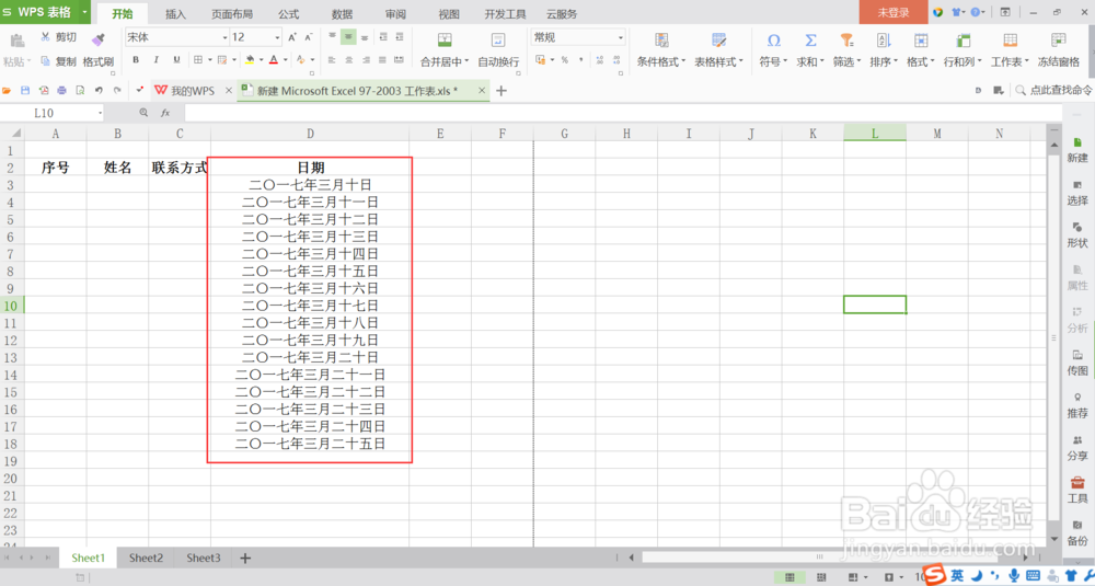 Excel表格中怎么快速设置日期格式