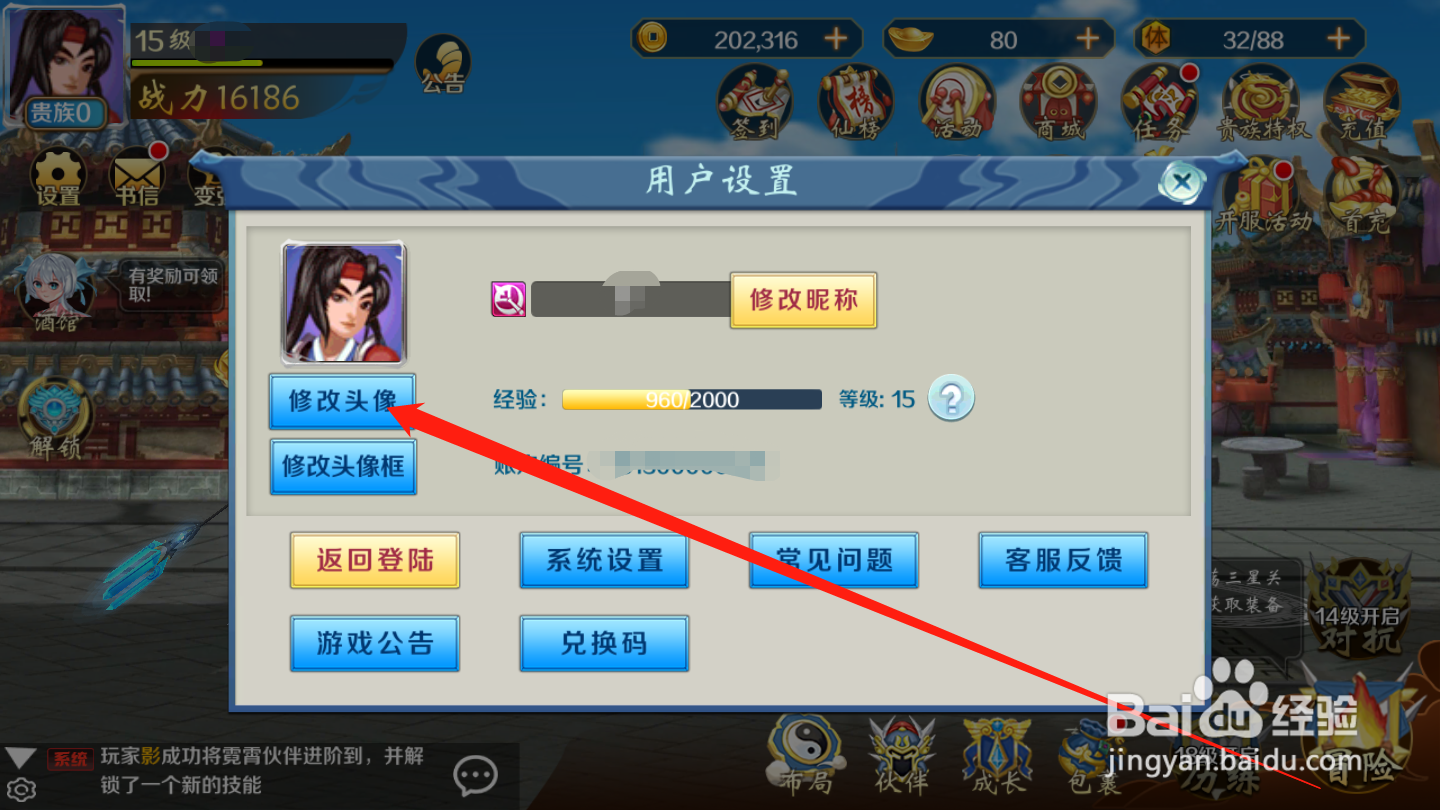 奇想战记如何修改角色头像