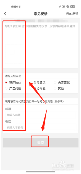 蚌埠发布怎么发布意见反馈