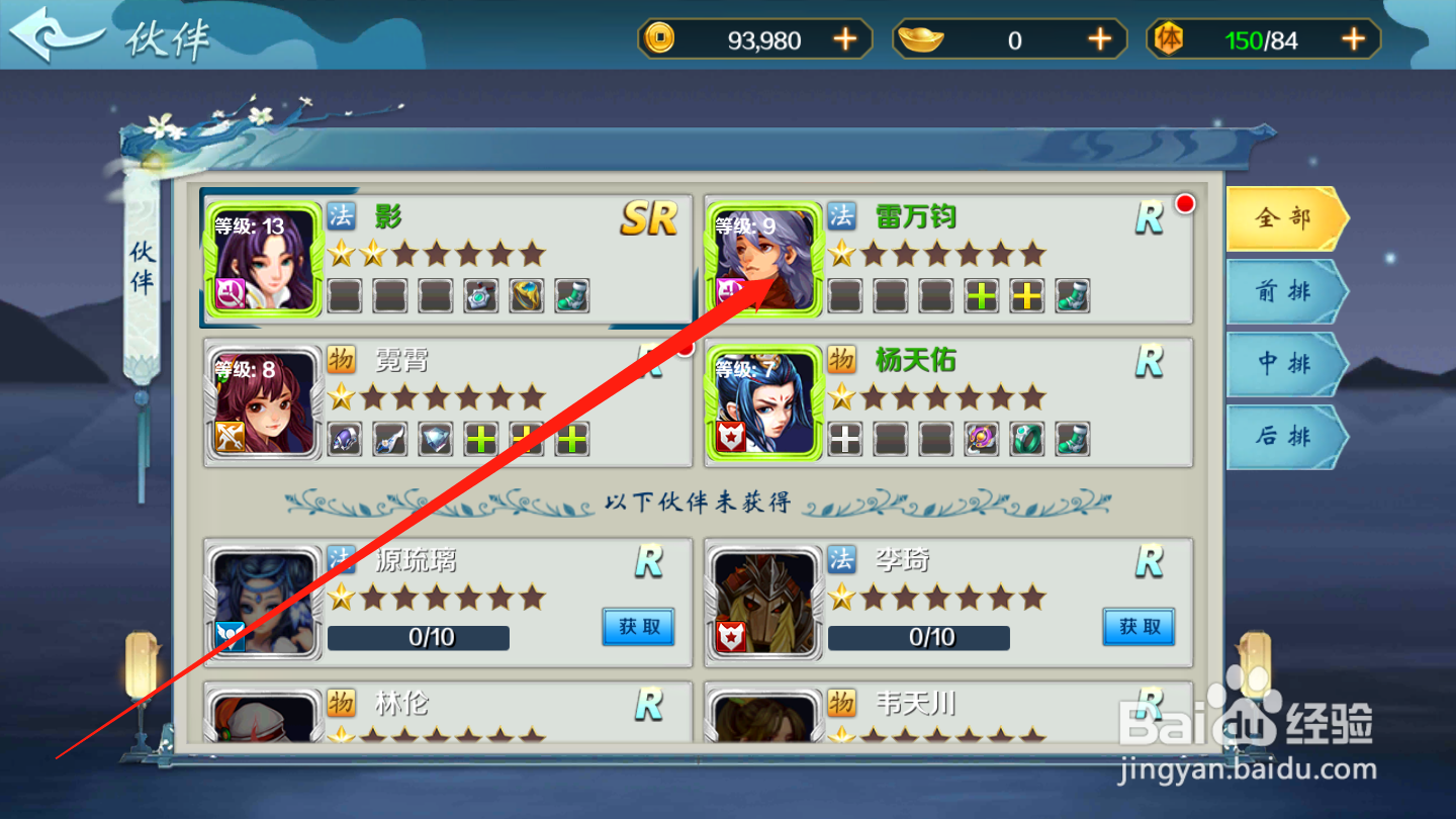 奇想战记如何升级角色技能