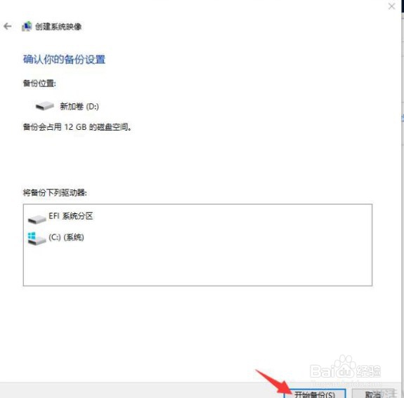WINDOWS10怎么备份系统