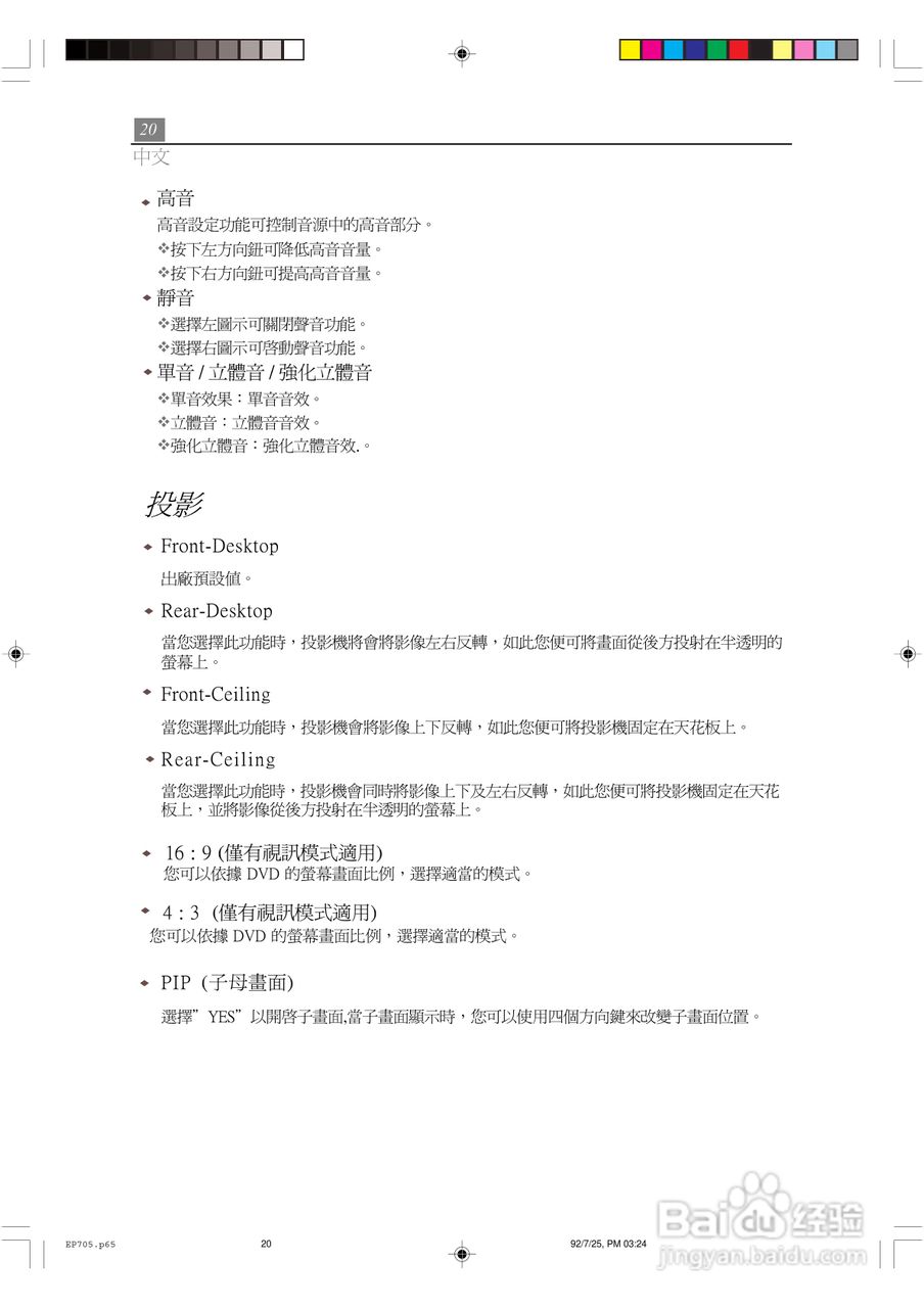 Optoma奥图码 EP705投影机说明书:[2]