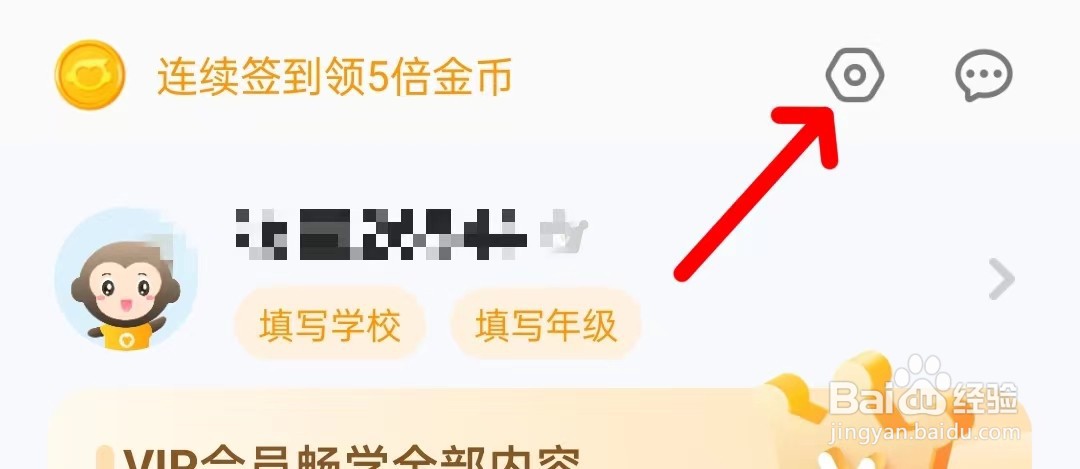 小猿口算打开家长监管模式？
